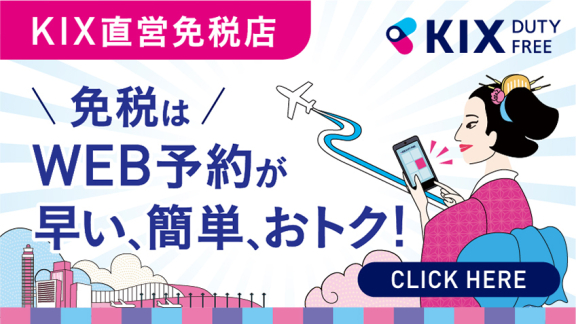 KIX直営免税店　KIX DUTY FREE（トップpickup）#jp #en #cn #tw #kr