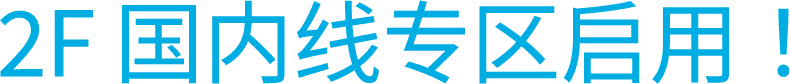 2F 新国内線エリア OPEN!