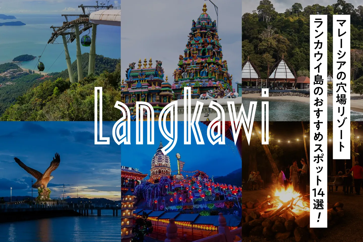 Pulau Langkawi ランカウイ島 マレーシア パステル画 ダタイ ランカウイ (The Datai Langkawi) -ダタイ-【 2025年最新