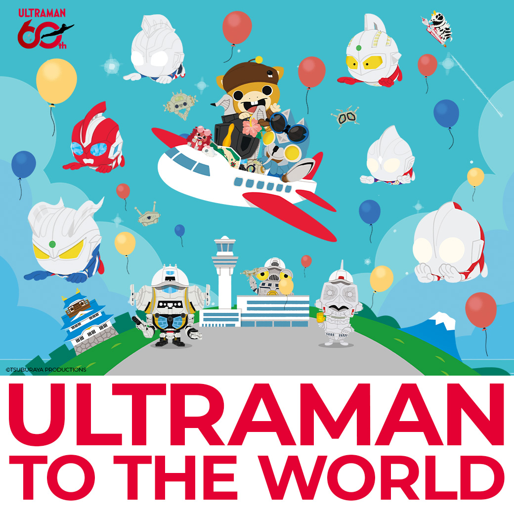 「ULTRAMAN TO THE WORLD」を大阪国際空港で開催！ 