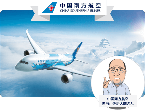 中国南方航空 大連ツアー