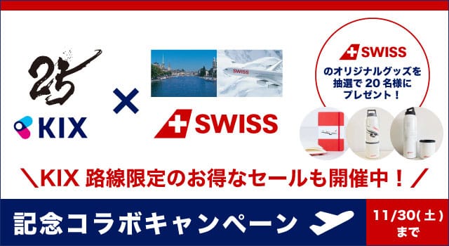 スイス インターナショナル エアラインズ