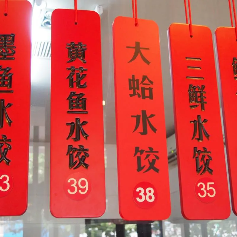 船歌魚水餃 チュアングーユーシュイジャオ