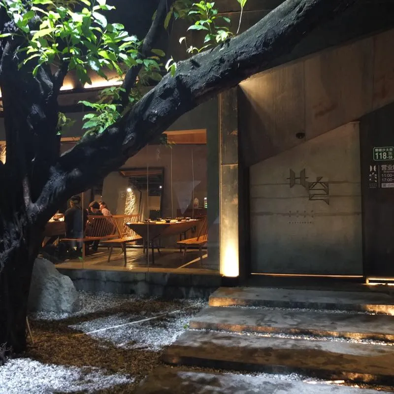 廾穹概念中国菜 ゴンチョン・ガイネン・ヅォンゴーツァイ