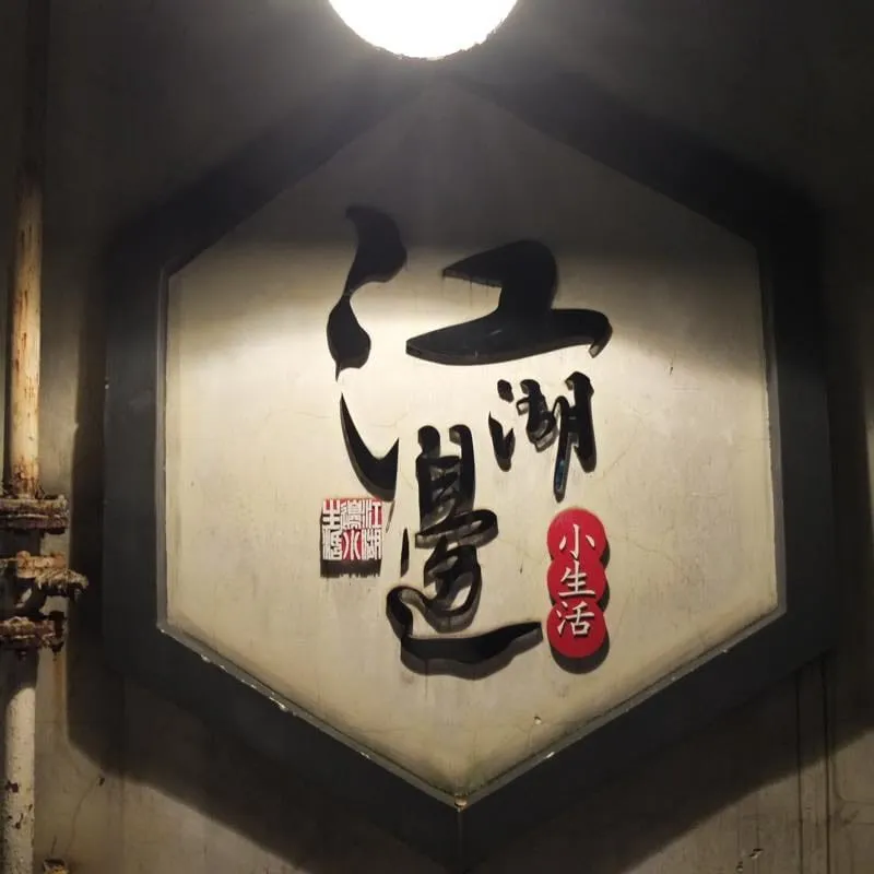 鶴鳴茶社 ホーミンチャーシャー