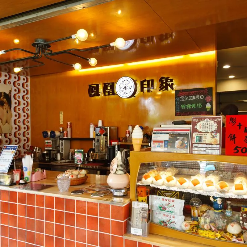 鳳凰印象 フェンホアンインシアン