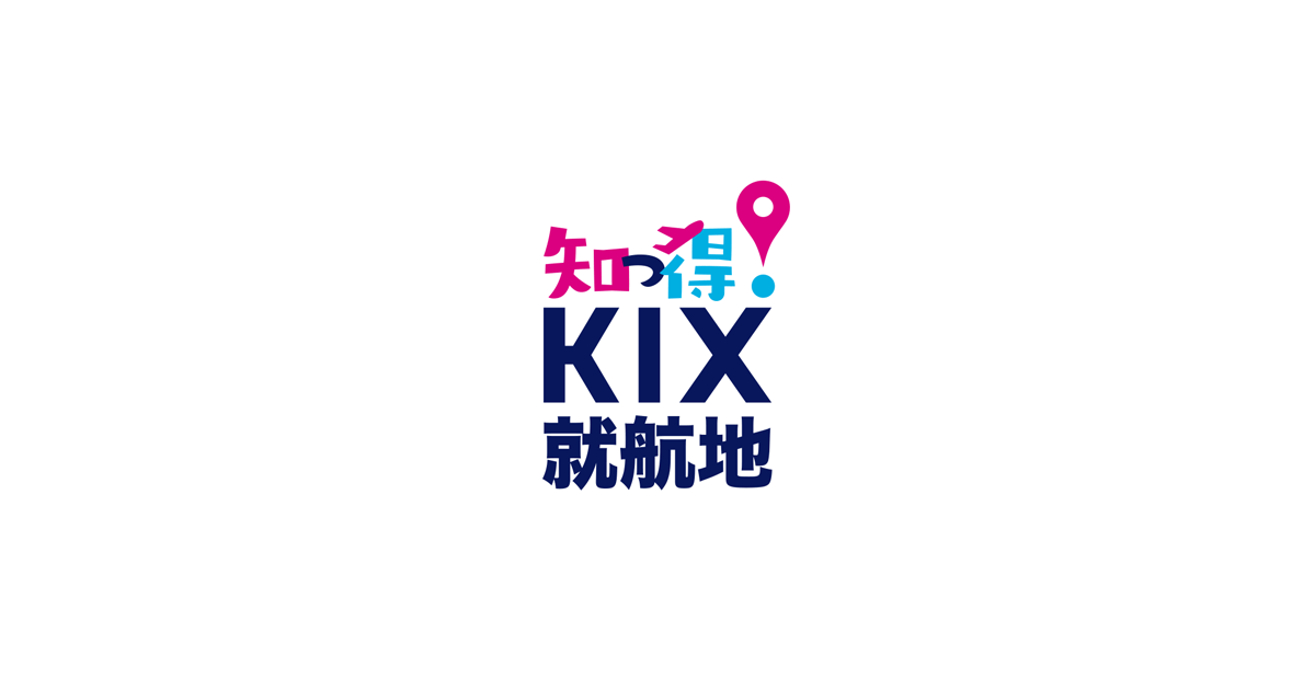 知っ得 Kix就航地 台湾 台北編 Fly From Kix 関西国際空港