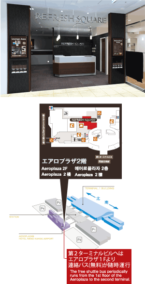 リフレッシュスクエアラウンジエリア