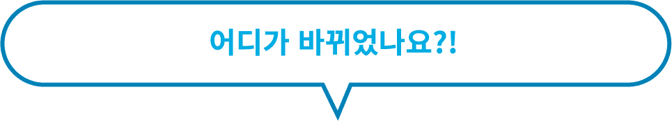 どこがかわるの