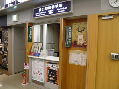 수출 동식물 검역 카운터（Quarantine Animal and Plant Counter）