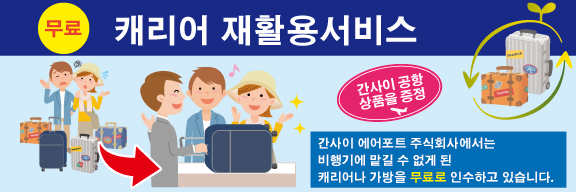 캐리어 재활용 서비스 부료