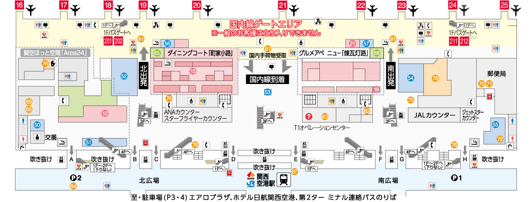 2f 国内線出発 到着フロア 関西国際空港