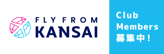 FLY from KANSAI Club Members募集中！
