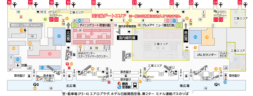 2f 国内線出発 到着フロア 関西国際空港