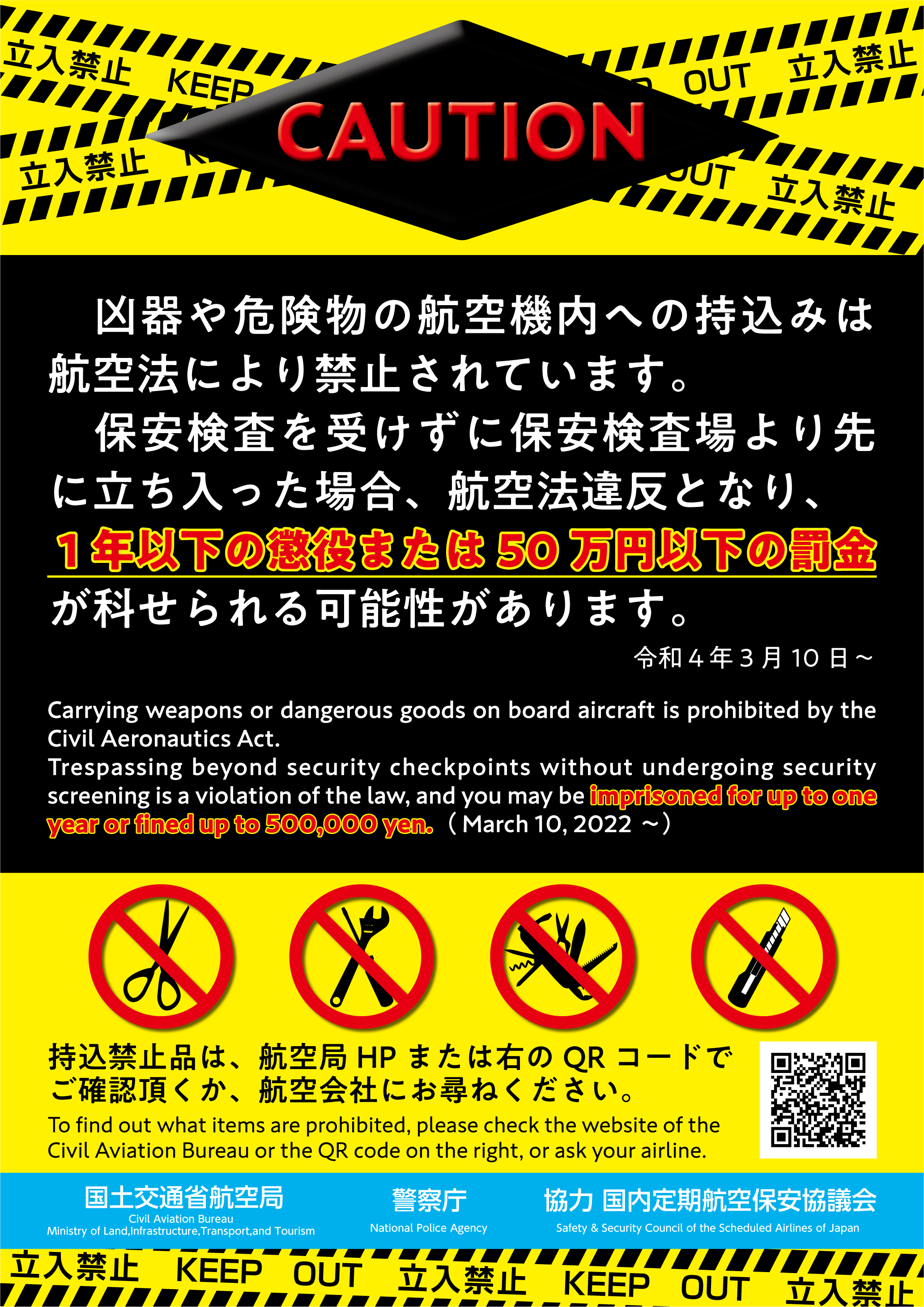 保安検査の受検義務付け等を含む航空法等の一部改正について