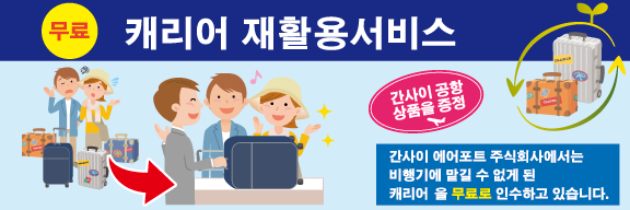 캐리어 재활용 서비스 부료