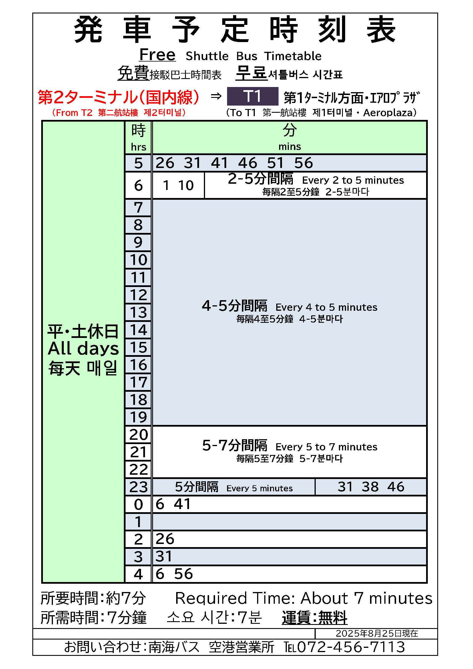 From Terminal 2(Domestic/국내선/国内线/國內線) → To Terminal 1, Aeroplaza