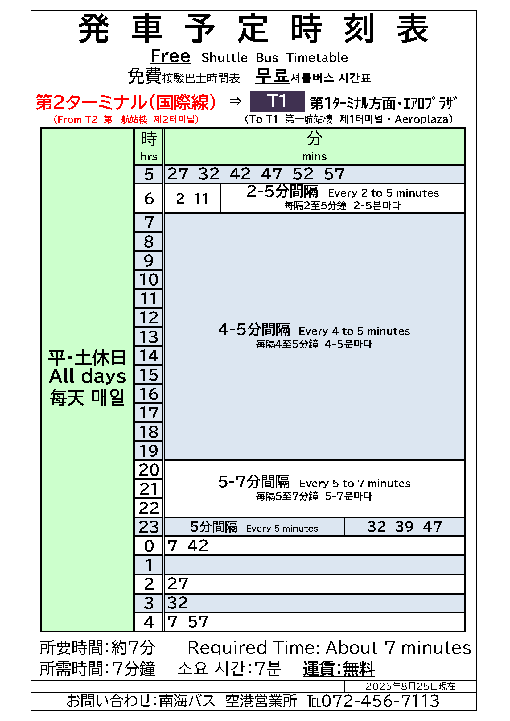 From Terminal 2(International/국제선/国际线/國際線) → To Terminal 1, Aeroplaza