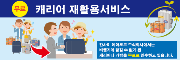 캐리어 재활용서비스