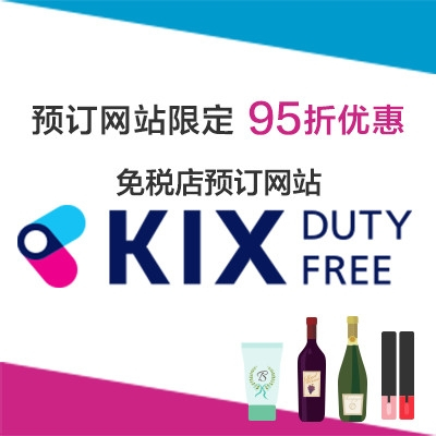 KIX DUTY FREE