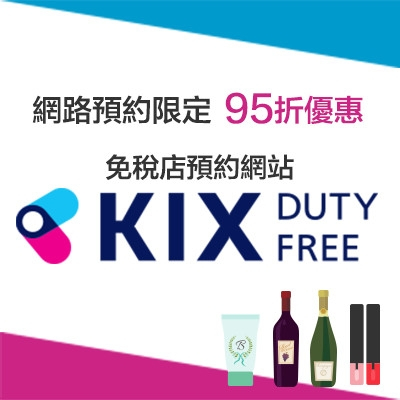 KIX DUTY FREE