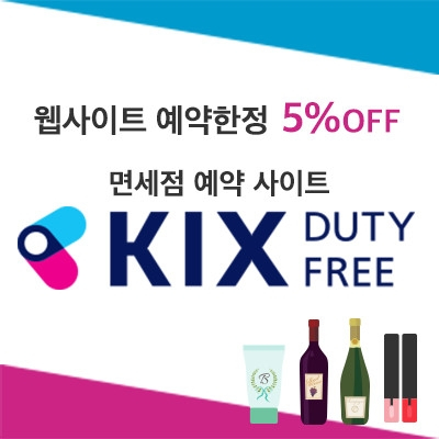 KIX DUTY FREE