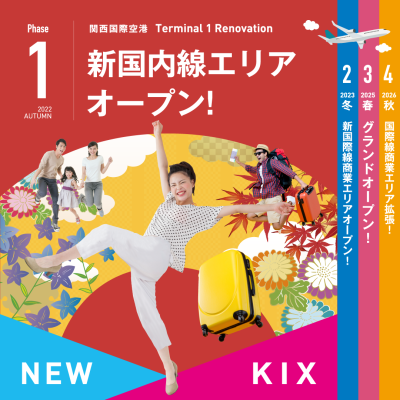 新国内線エリアオープン！（トップ正方形）#jp #en
