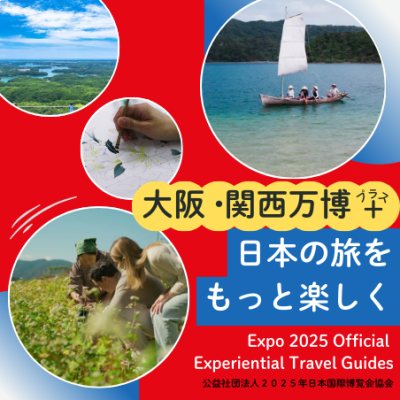 Expo 2025 Official Experiential Travel Guides（トップ正方形）#jp #en #cn #tw #kr
