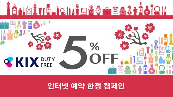 KIX DUTY FREE