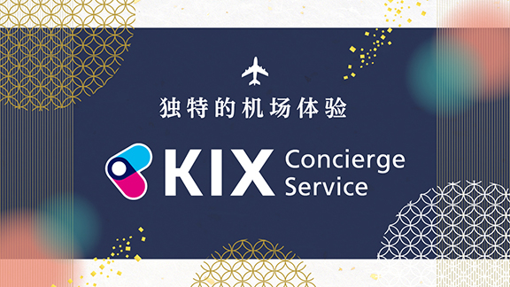 KIX Concierge Service