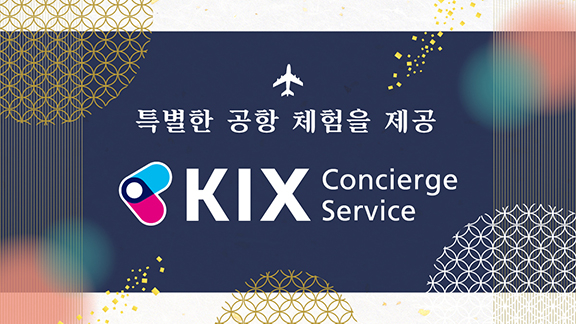 KIX Concierge Service