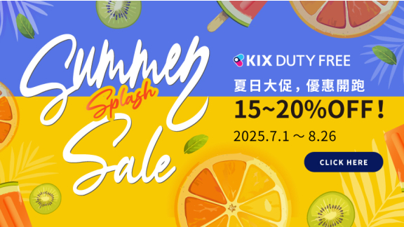 15~20%OFF!! 夏季大促銷进行中 | 關西國際機場 直營免稅店 KIX DUTY FREE 預訂網站
