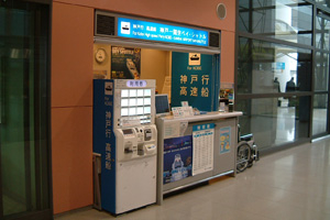 【おすすめ】 鉄道・高速船チケット販売 関西国際空港 | その他