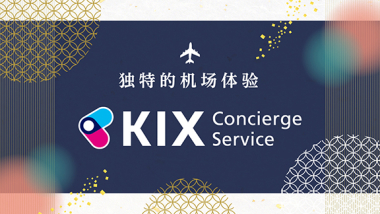 KIX Concierge Service