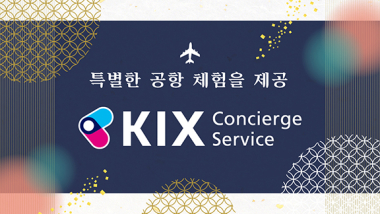 KIX Concierge Service