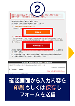 確認画面から入力内容を印刷しフォームを送信