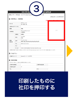 印刷したものに社印を押印する