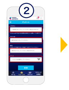 アンケートに回答して「登録」をクリック
