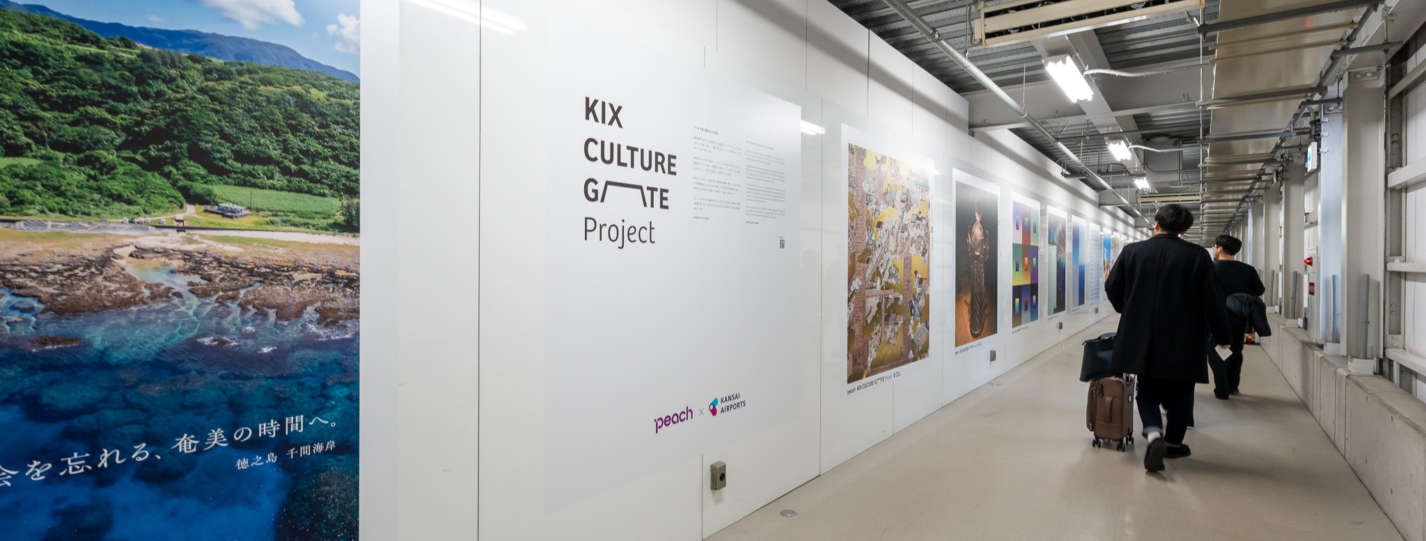 ～関西エアポート × Peach「KIX CULTURE GATE Project」第2弾～