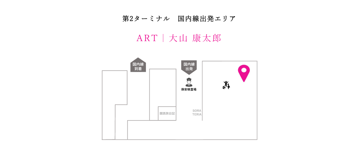 Mon Koutaro Ooyama　作品場所