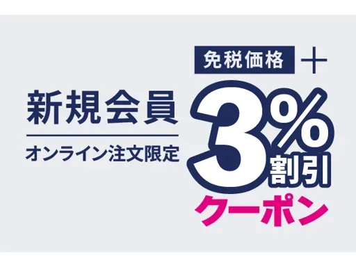 免税はWEB予約が早い、簡単、おトク！
