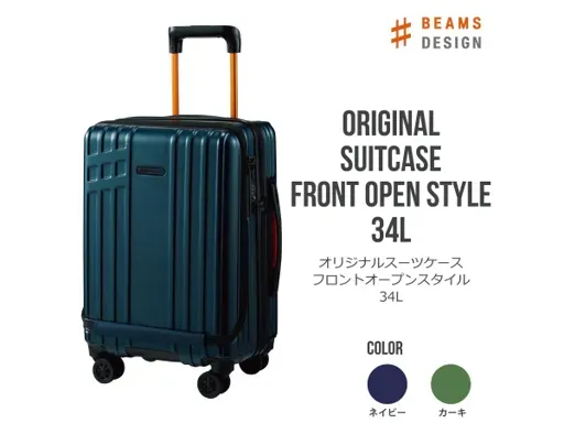 BEAMS DESIGN（ビームス デザイン）フロントオープン スーツケース｜機内持ち込み可