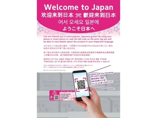 インバウンド対応