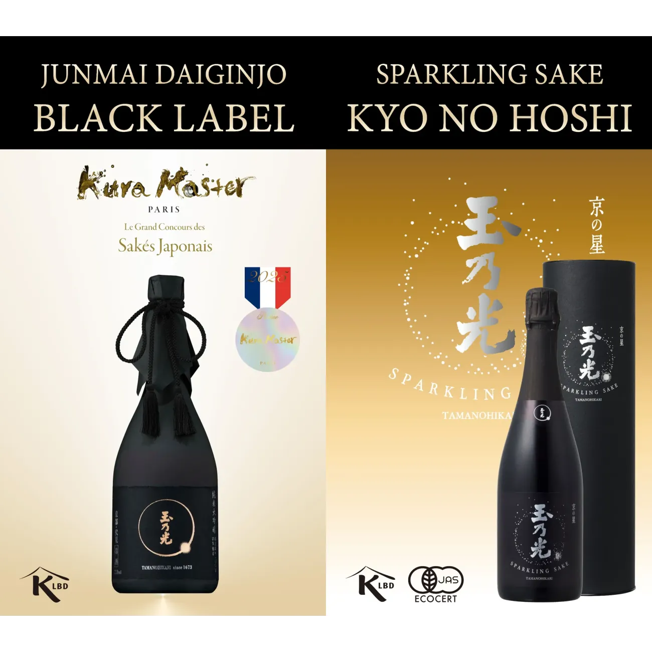 玉乃光酒造 特別試飲イベント