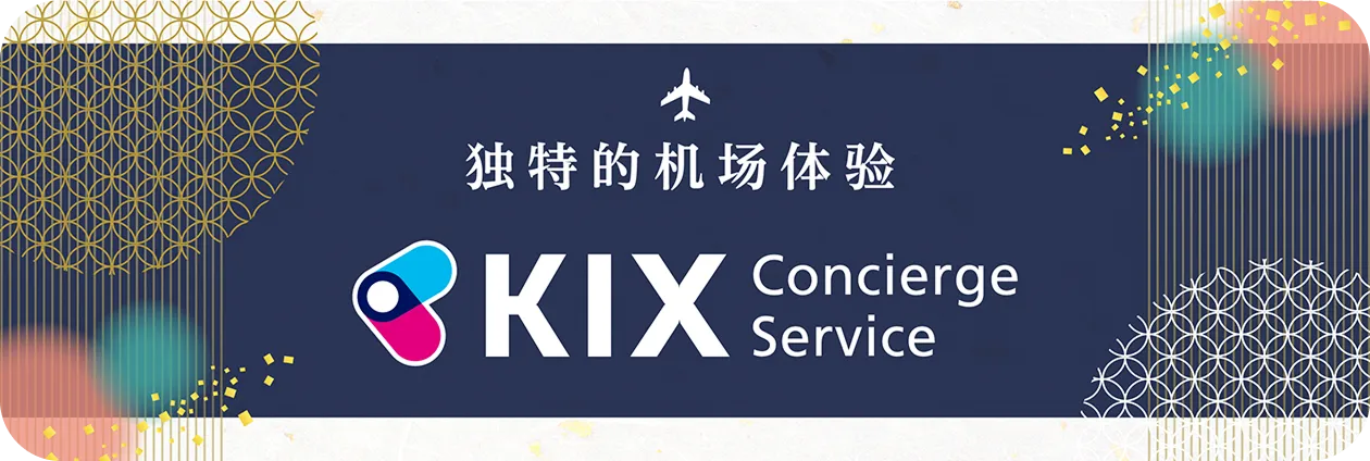 1260_424_concierge_cn.png