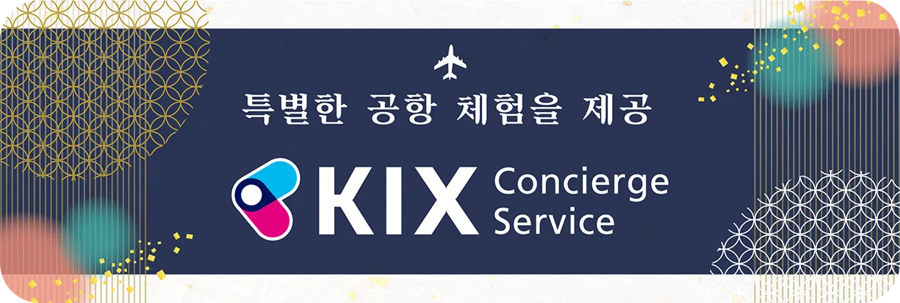 1260_424_concierge_kr.png