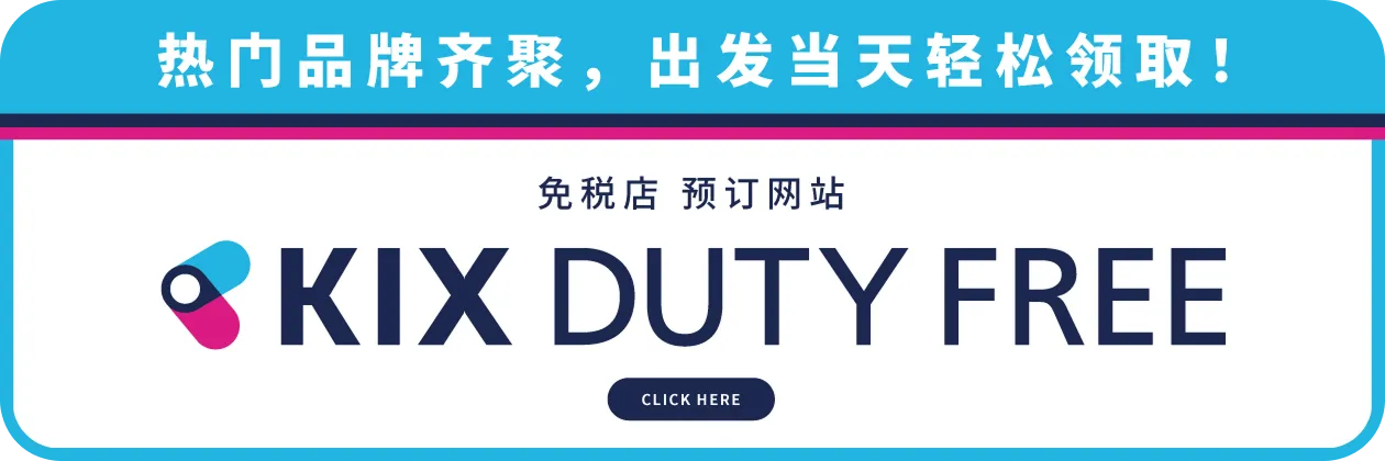 KIX DUTY FREE