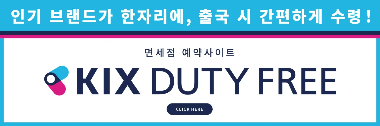 KIX DUTY FREE