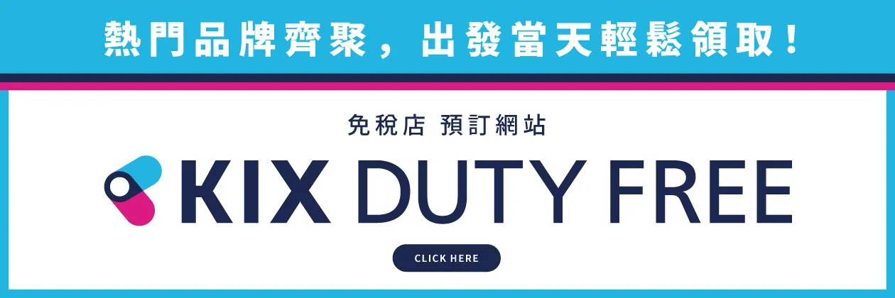 KIX DUTY FREE