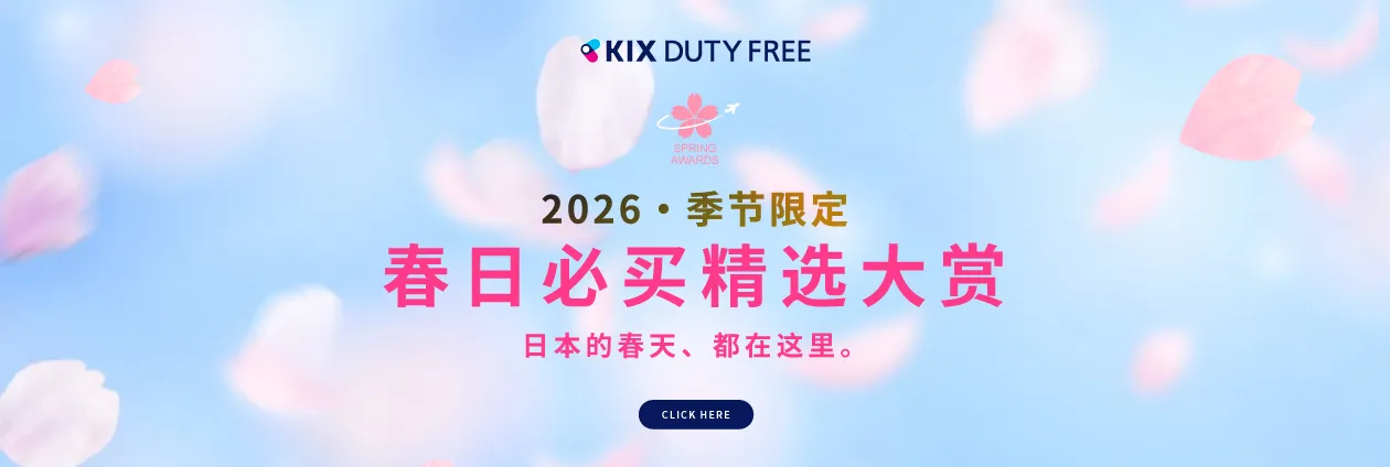 Spring Renewal｜邂逅春日心动 · KIX DUTY FREE 2026春日精选特集	